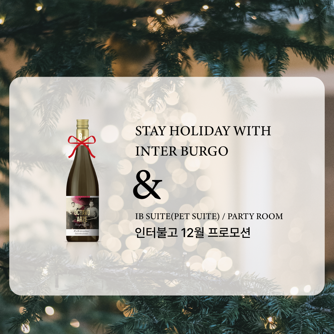 <12월 프로모션> STAY HOLIDAY WITH INTER BURGO