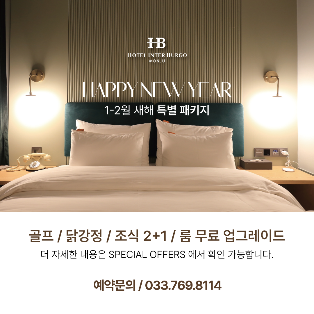 <1월 새해 특별 패키지> HAPPY NEW YEAR