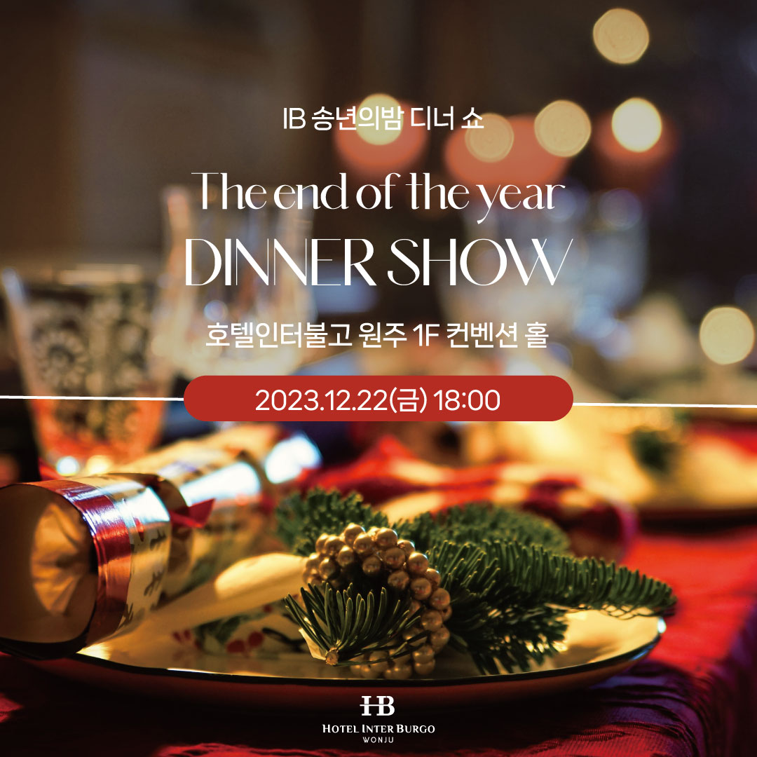 The end of the year DINNER SHOW, IB 송년의밤 디너쇼