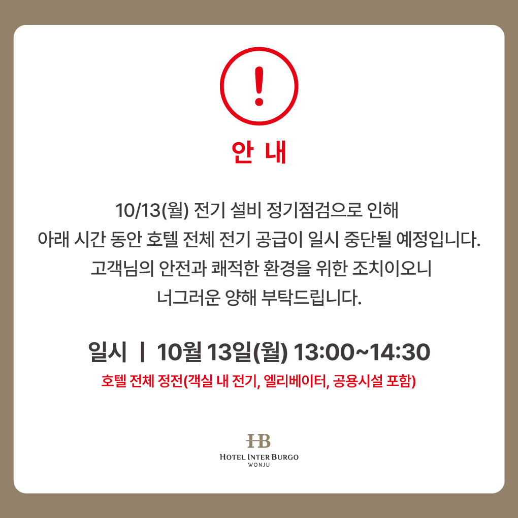 호텔 전기 설비 정기점검
