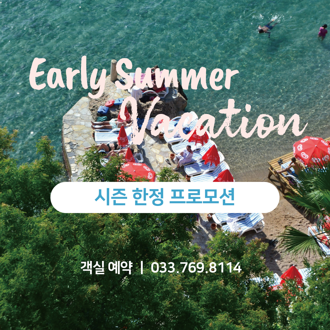 <객실/웰니스 패키지> Early Summer Vacation