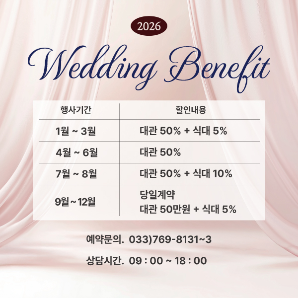 웨딩 프로모션
