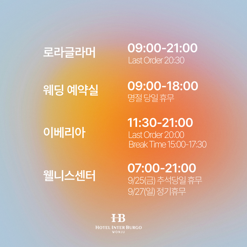 호텔 부대시설 명절 휴무 안내