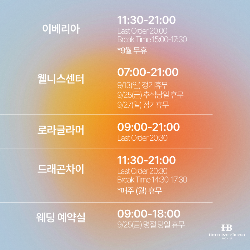 호텔 부대시설 명절 휴무 안내