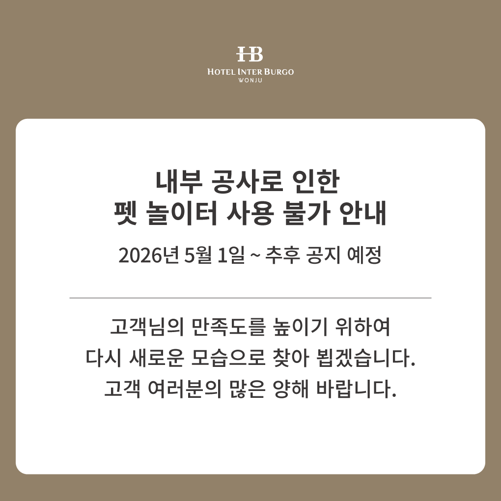 <펫그라운드 안내> 내부 공사로 인한 펫놀이터 사용불가
